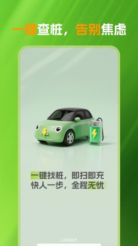 充电站查询通官方版v1.0.0截图5