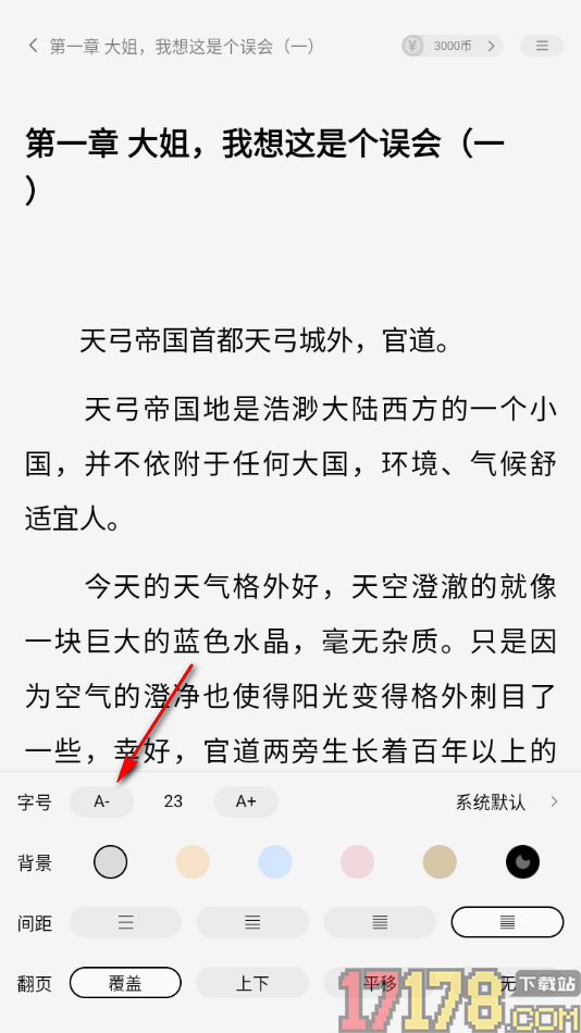 疯狂追书手机版设置更改阅读页面字体大小的方法