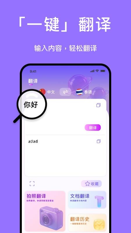 泰国翻译官手机版软件v1.2截图3