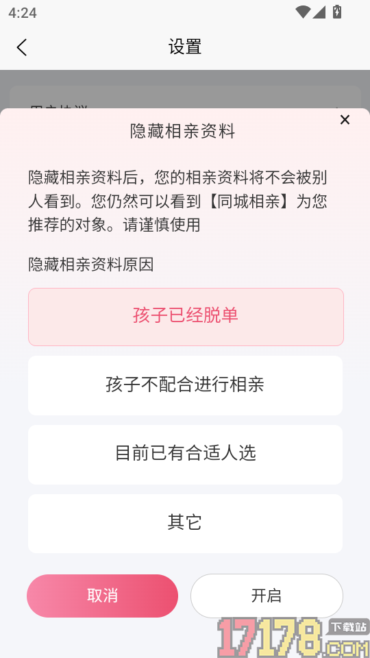 同城相亲免费版