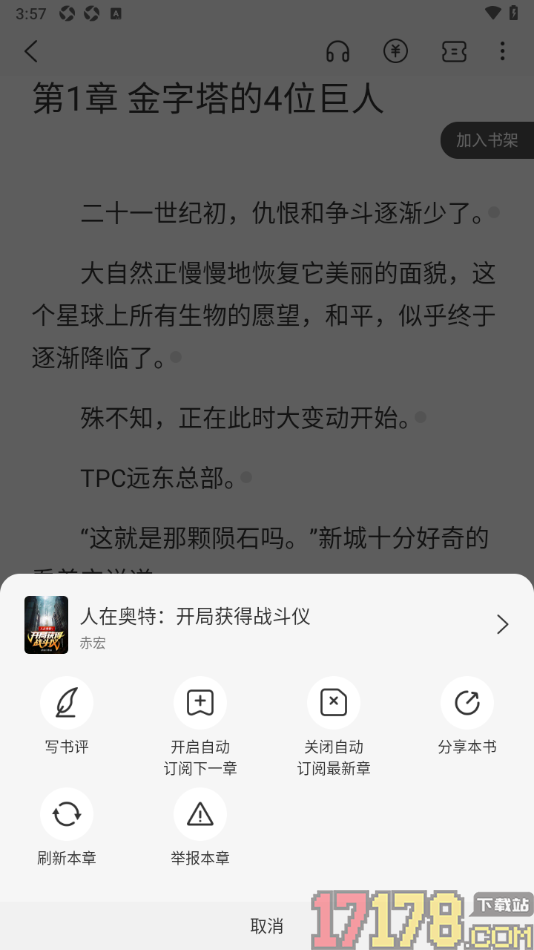 火文小说手机版设置开启自动订阅最新章节的方法