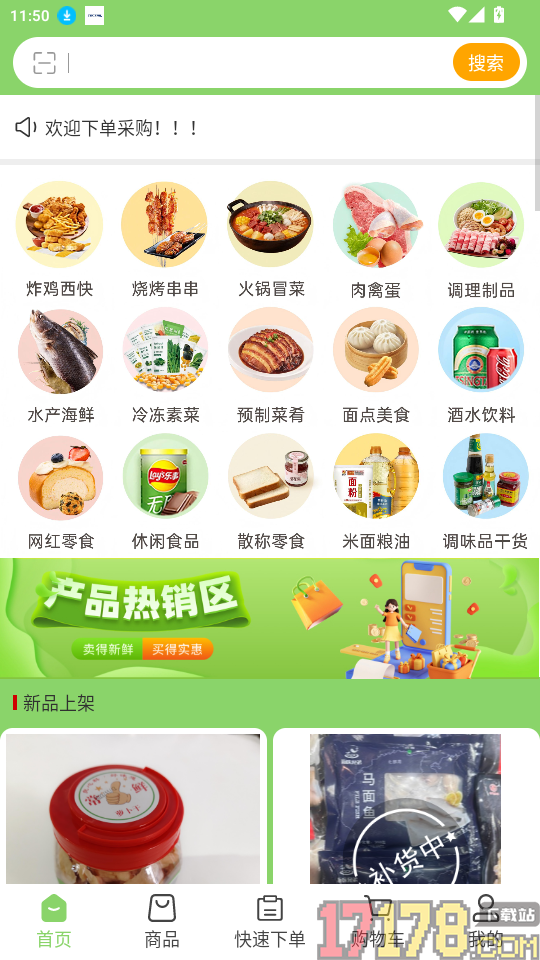 鲜配达供应链官网版