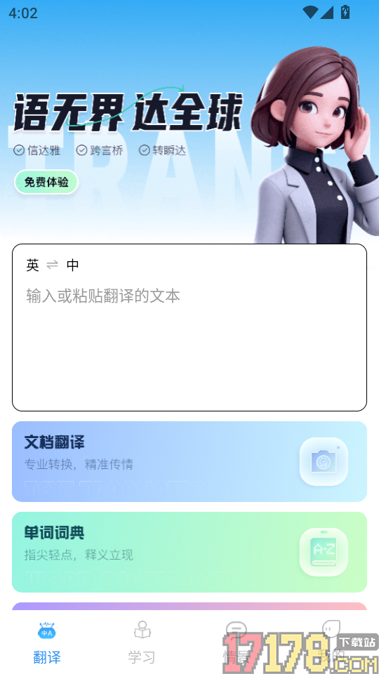 语言翻译官手机版