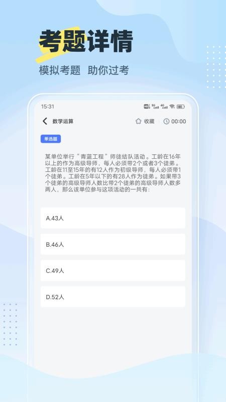 考试宝库免费版v1.0.5截图1