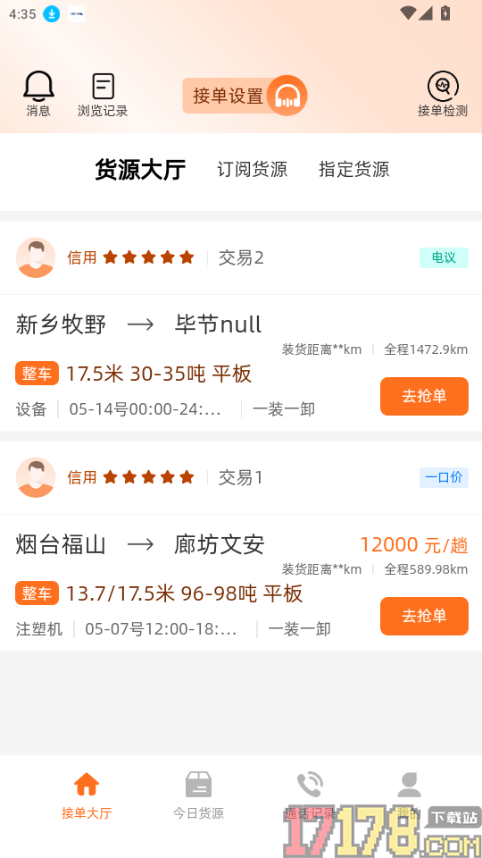 鲲鹏大件司机官网版