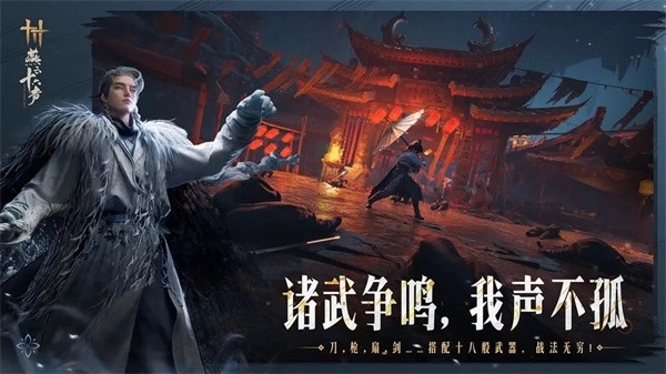 云·燕云十六声手游v1.3.2截图3