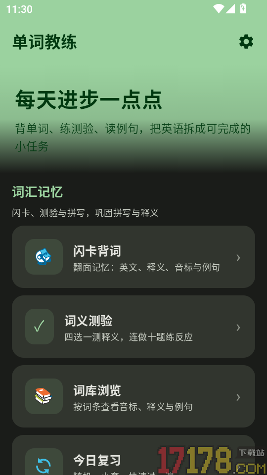 GPCAP单词教练官网版