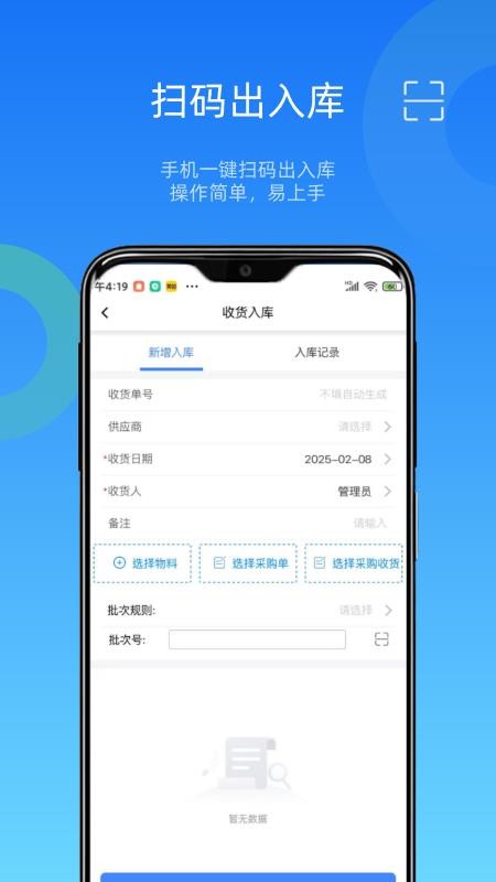 镭电云WMS仓库管理官网版v4.9.8截图1