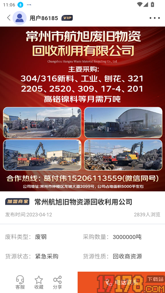 长盛信息官方版app