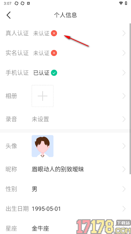 秀聊手机版进行真人认证的方法