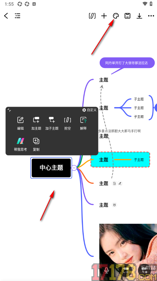万兴脑图手机版设置更改主题框的填充颜色的方法