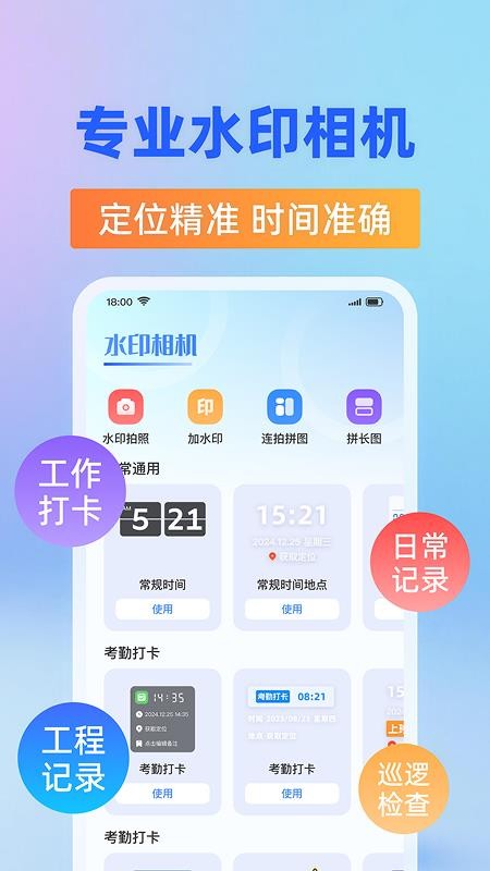 水印相机打卡免费拍最新版v1.0.0截图4