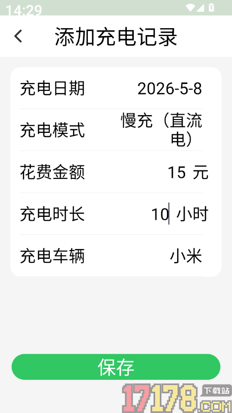 充电站查询通官方版