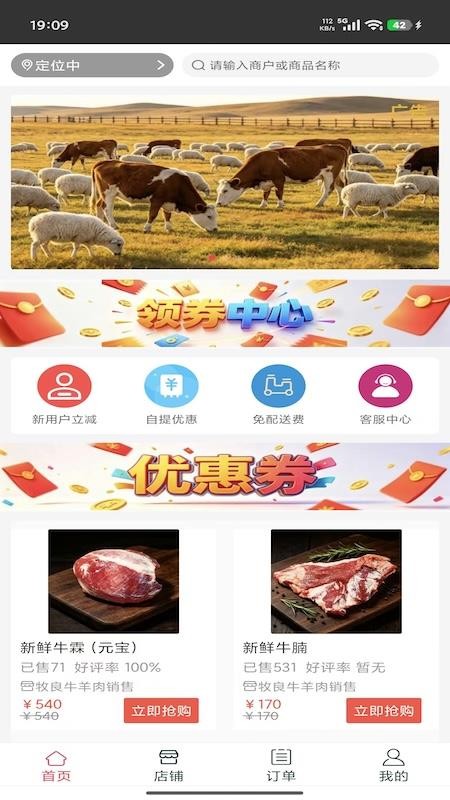牧良牛羊肉官网版v1.0截图4