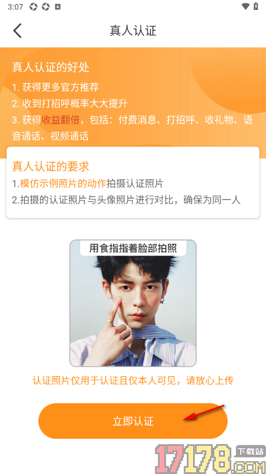 秀聊手机版进行真人认证的方法