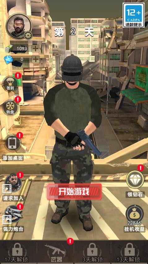 超人拯救世界游戏v1.0.0截图1