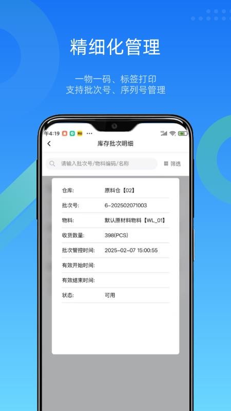 镭电云WMS仓库管理官网版v4.9.8截图2