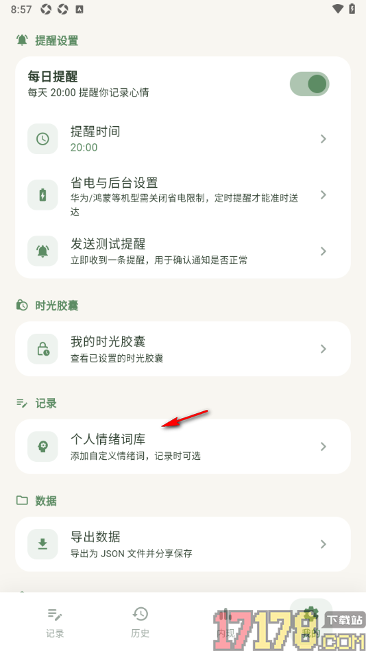 熊记树洞手机版自定义情绪词的方法