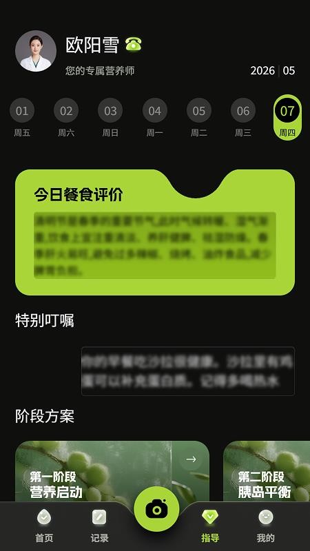 吃对了手机版v1.0.6截图3