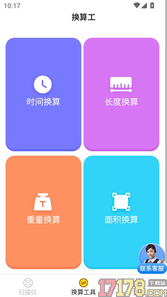 闪电扫描王最新版本