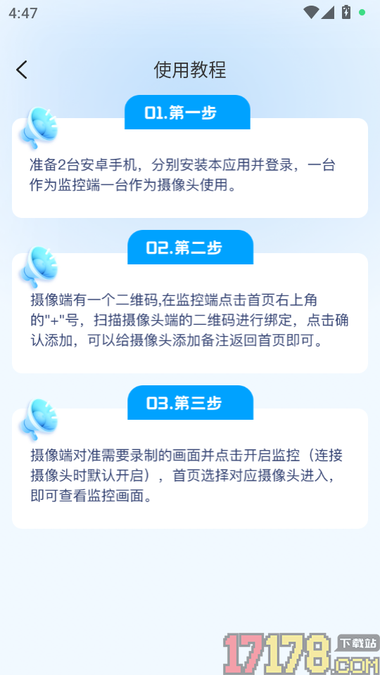 移动看家监控最新版