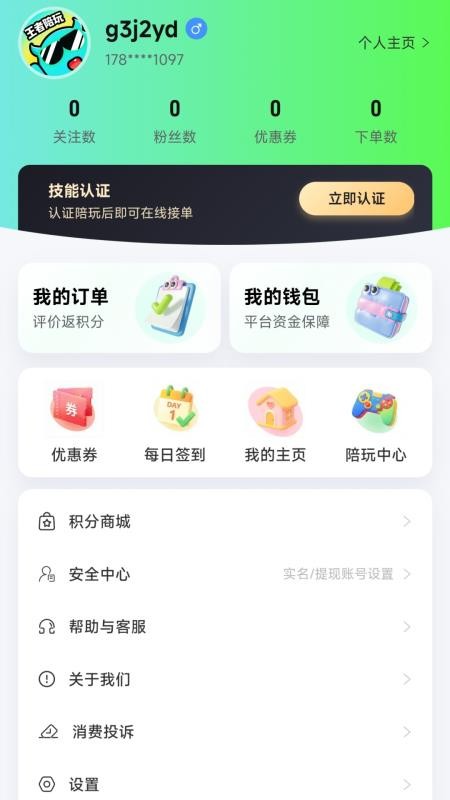 王者陪玩接单官网版v2.0.1截图1
