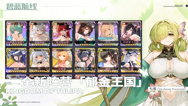 碧蓝航线九游版v9.7.10截图1