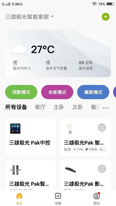 PAK智能家居手机版v1.0.9截图4