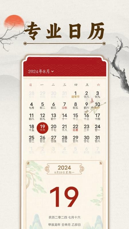 万年历吉日通手机版v1.0.4截图4