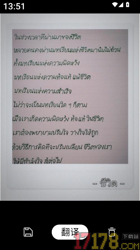 泰国翻译官手机版软件