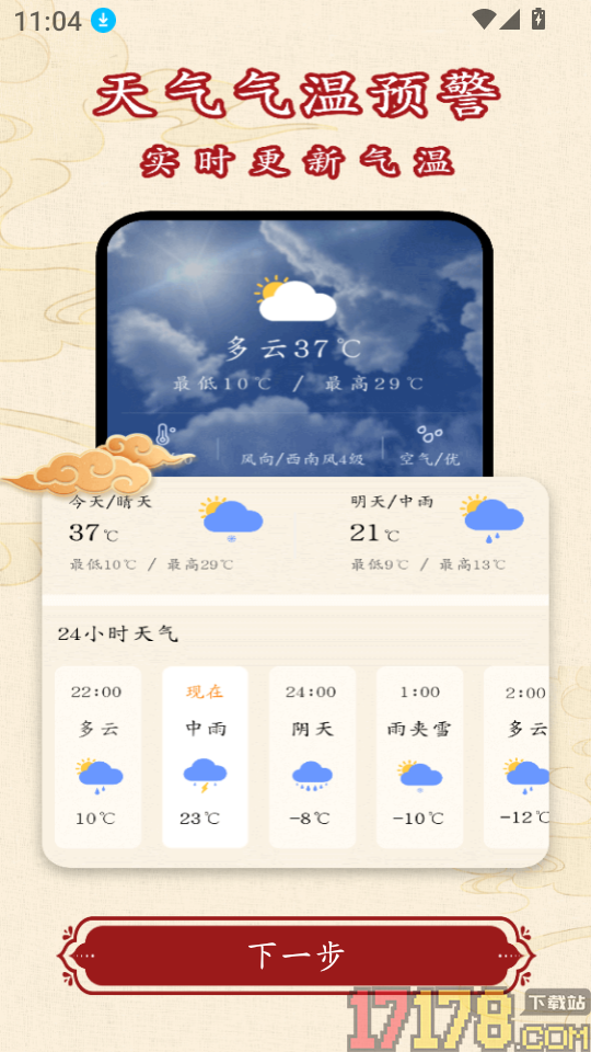 万年历吉日通手机版