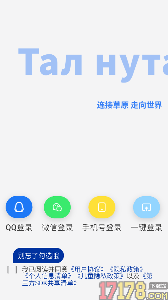 蒙语翻译app