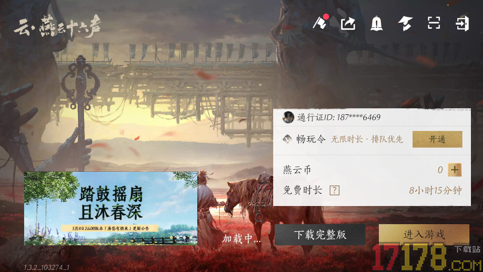 云·燕云十六声手游