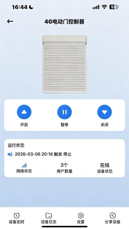 萤科物联官网版v2.2.26050703截图2