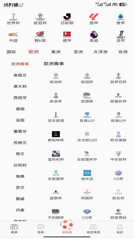 预测家手机版v1.0.4截图1