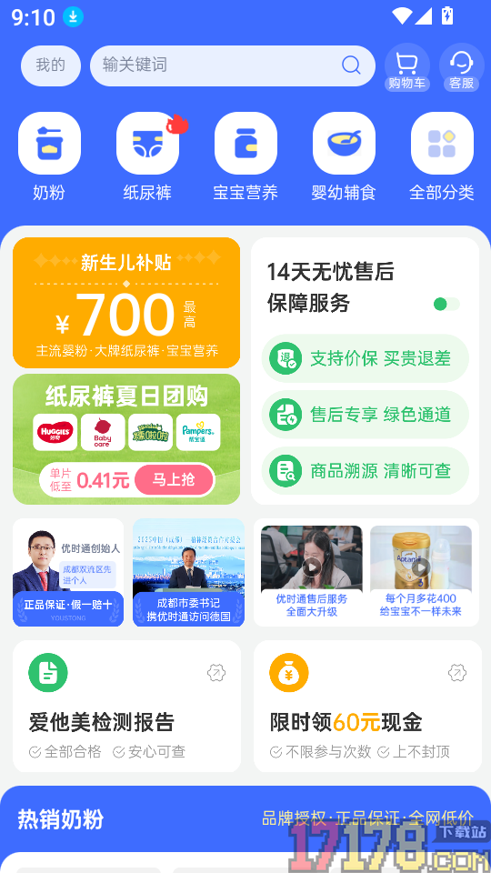 优时通最新版