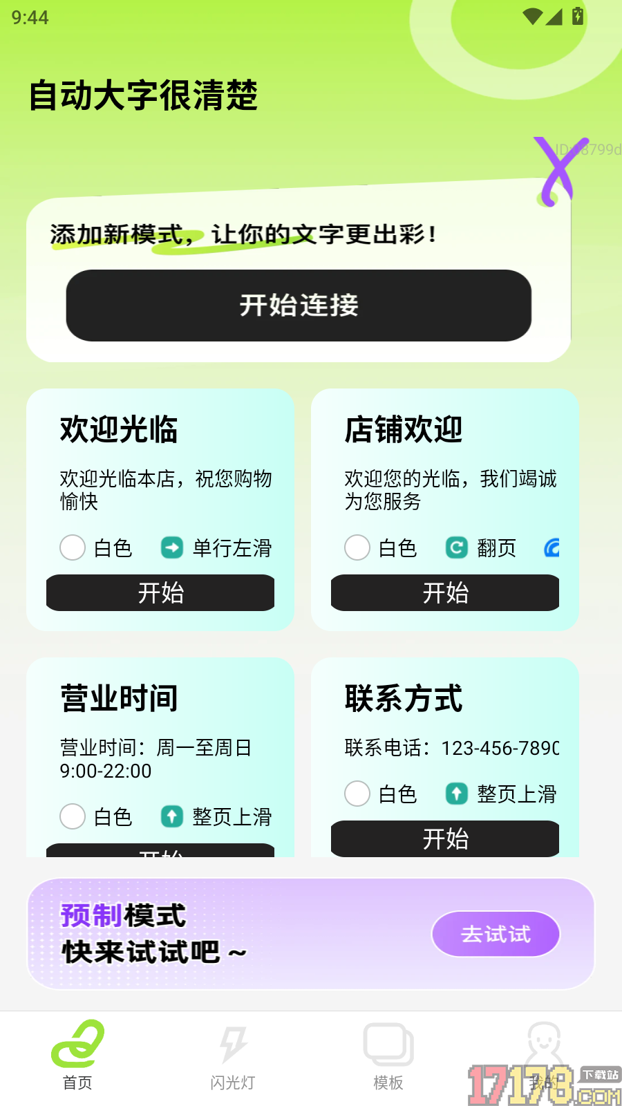 自动大字很清楚手机版