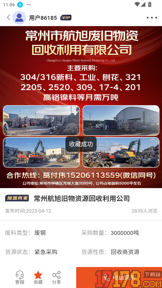长盛信息官方版app