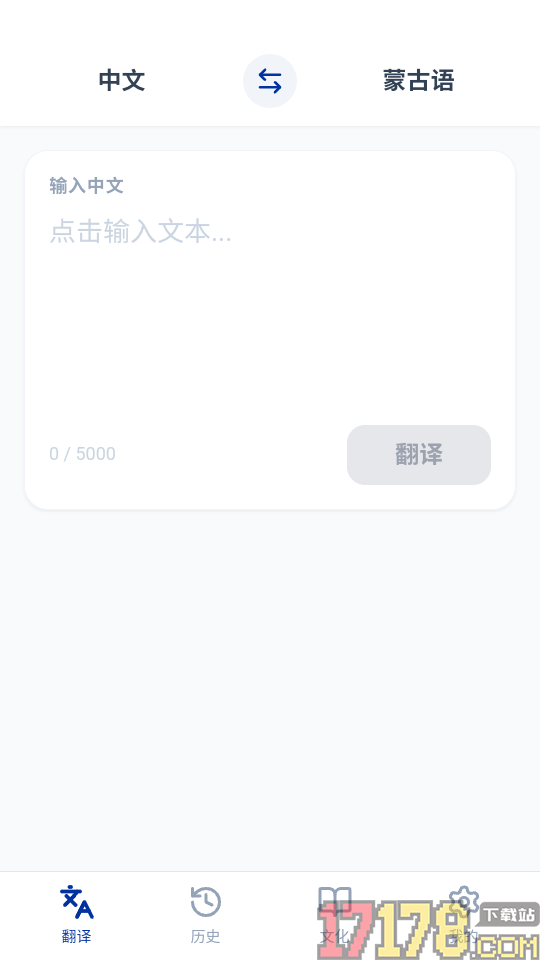 蒙语翻译app
