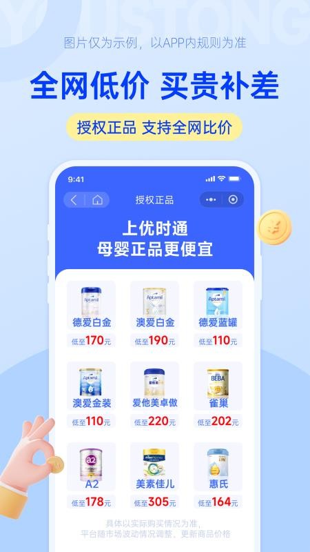 优时通最新版v1.0.19截图5