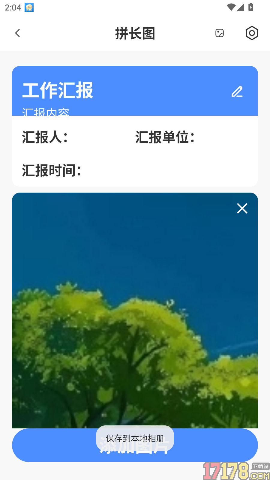 水印相机打卡免费拍最新版