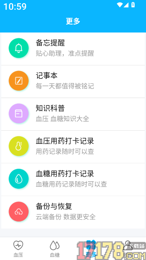 血压血糖记录大师官方版