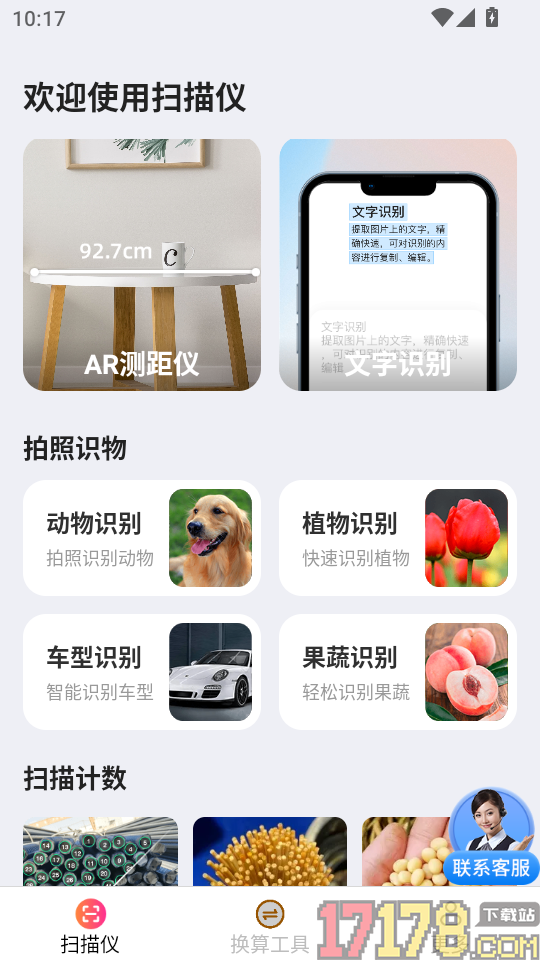 闪电扫描王最新版本