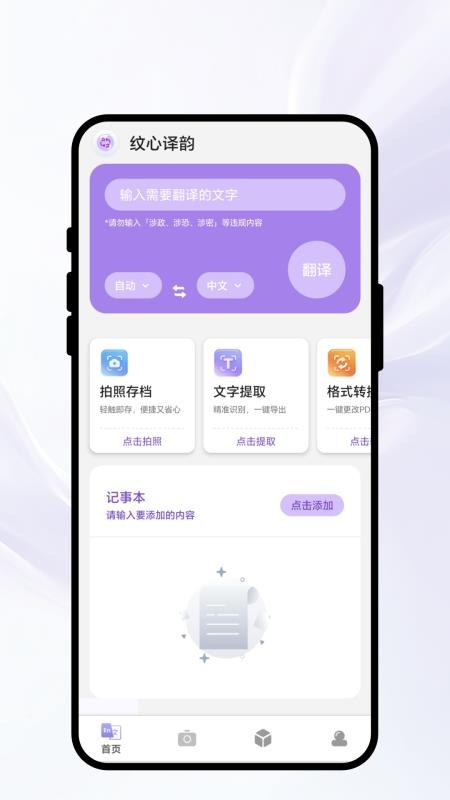 纹心译韵最新版v1.0.1截图1