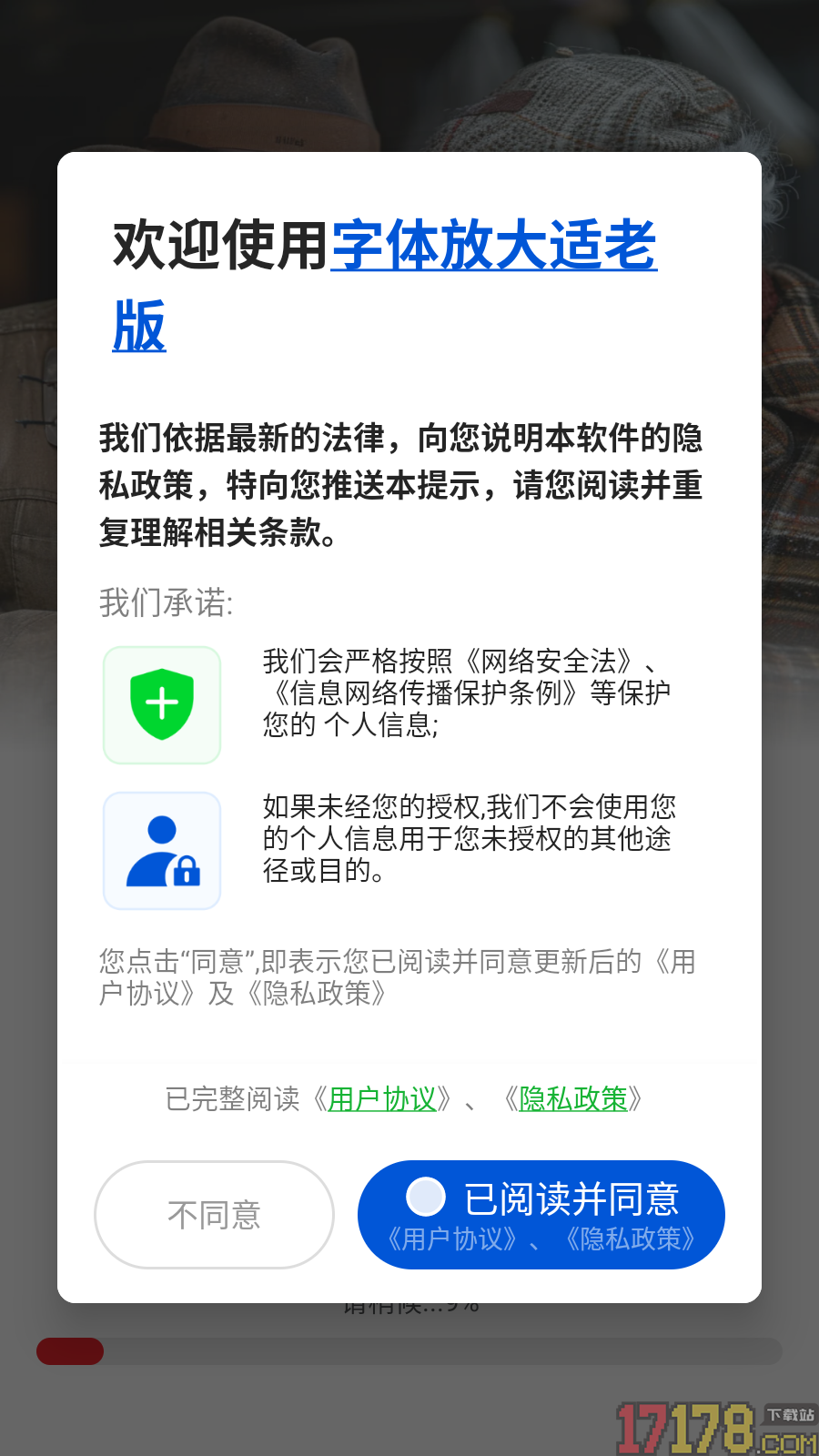 字体放大适老版软件