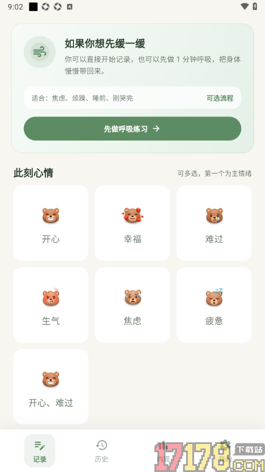 熊记树洞手机版设置记录心情日记的方法