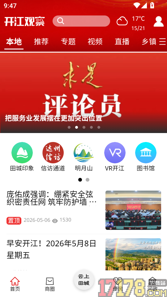 开江观察客户端