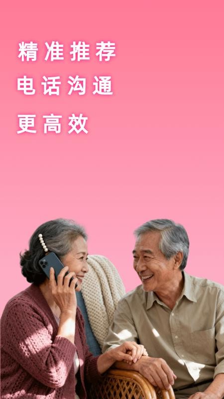 同城相亲免费版v1.0.13截图2
