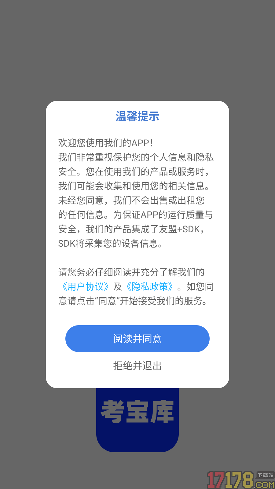 考试宝库免费版
