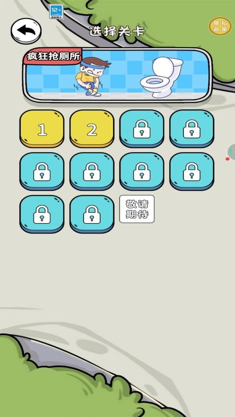 我要去厕所游戏v1.0.0截图2